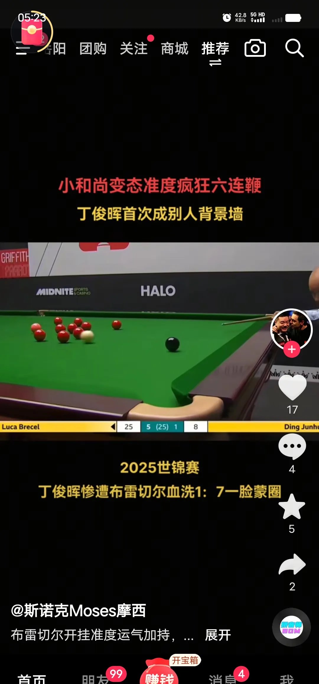 斯诺克巡回锦标赛2025直播 