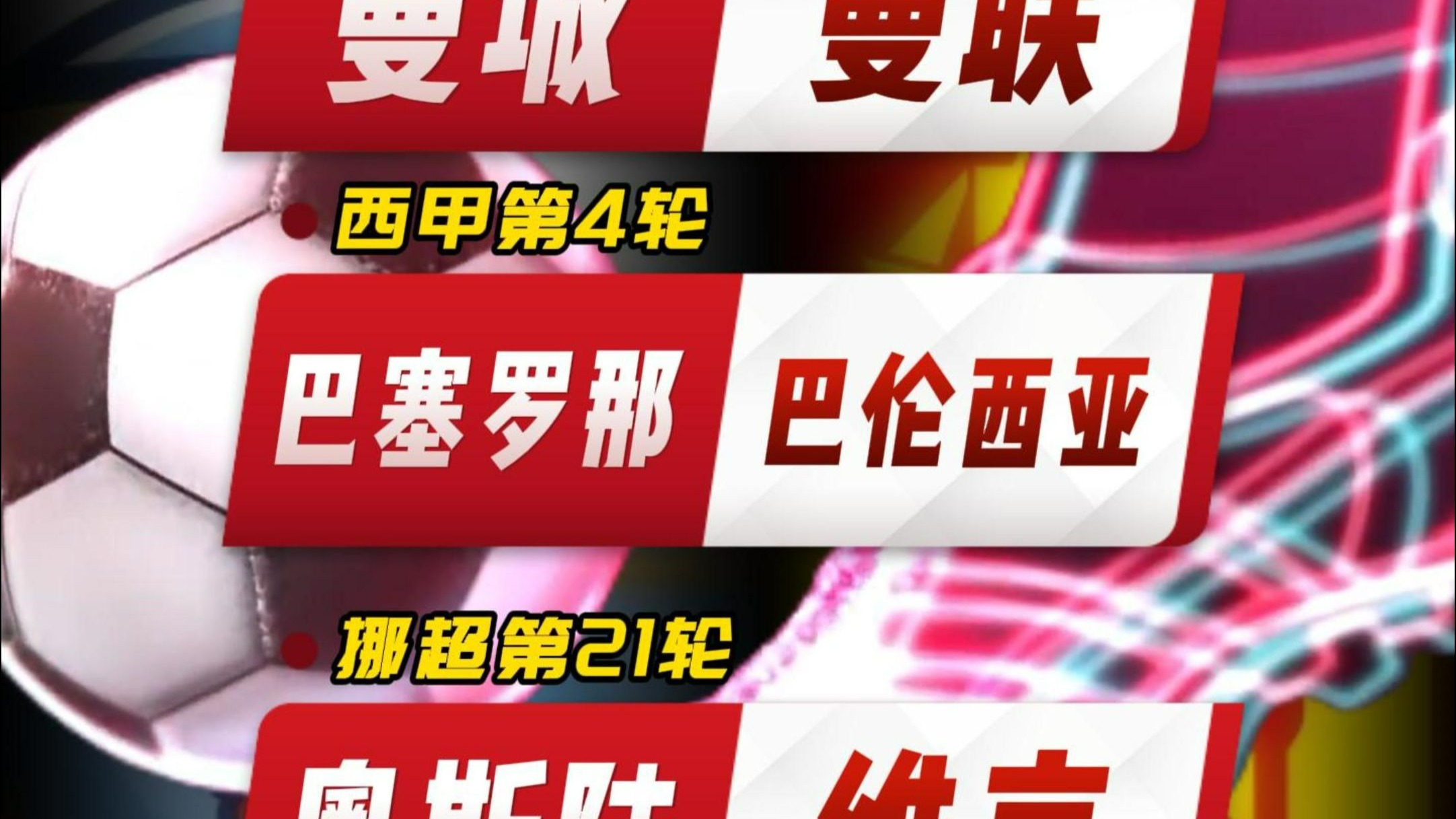 包含瓦伦西亚迎英超关键赛，赛后强势反弹，形势明朗，赛季目标并未改变的词条