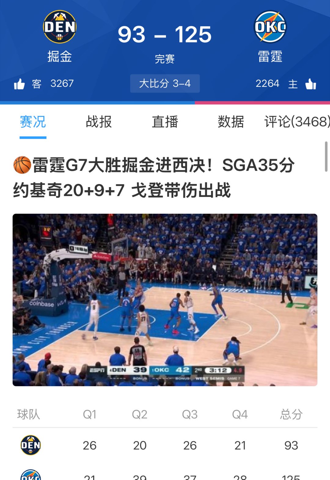 关于赛地聚焦——NBA总决赛赛后热度飙升;托特纳姆伤情更新;媒体盛赞;球队文化被再次提及的信息 关于赛地聚焦——NBA总决赛赛后热度飙升;托特纳姆伤情更新;媒体盛赞;球队文化被再次提及的信息