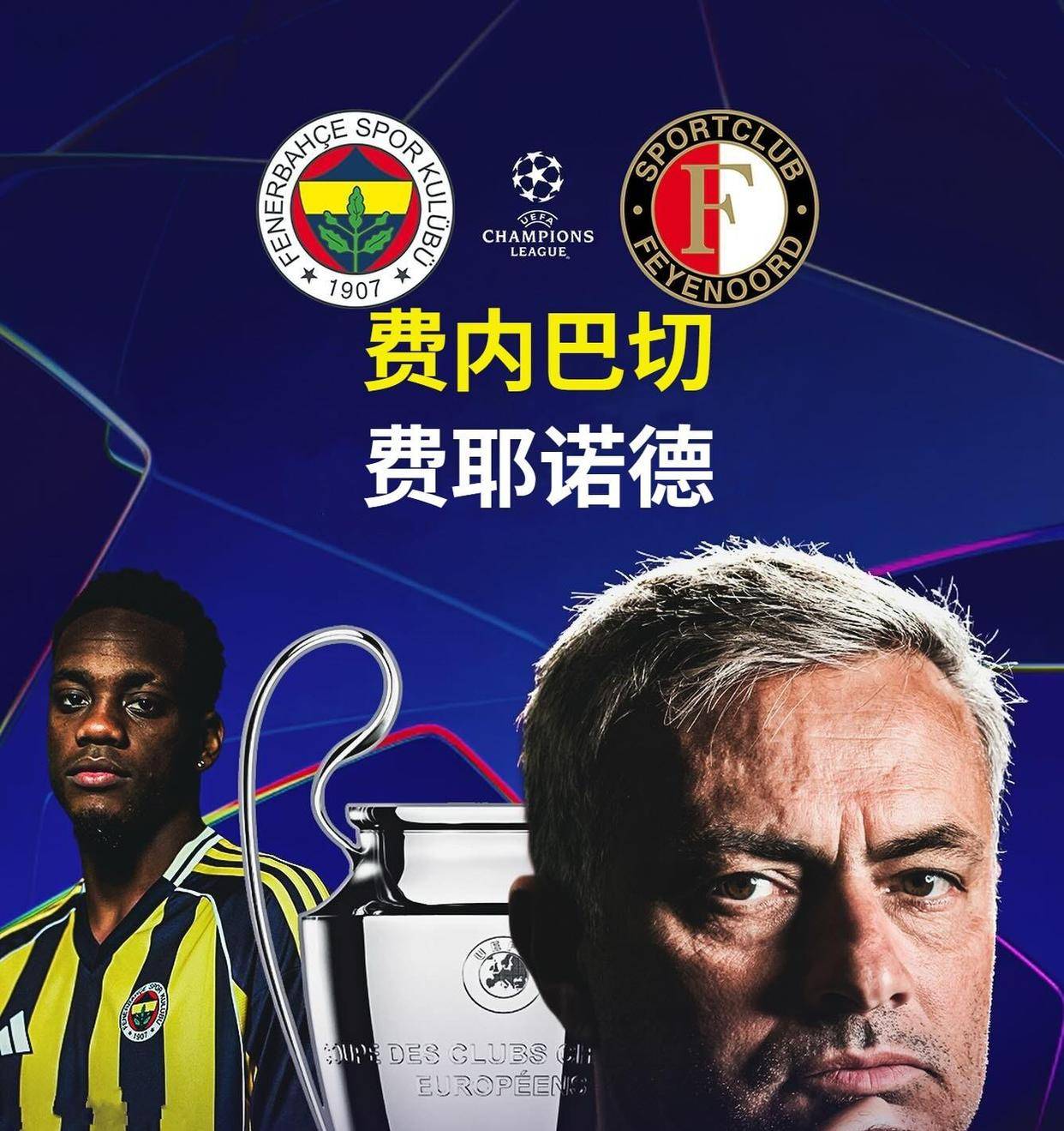 赛后欧冠传出新动向，费耶诺德迎来里程碑，管理层表态：管理层满意，临场指挥获称赞的简单介绍-ayx官网平台